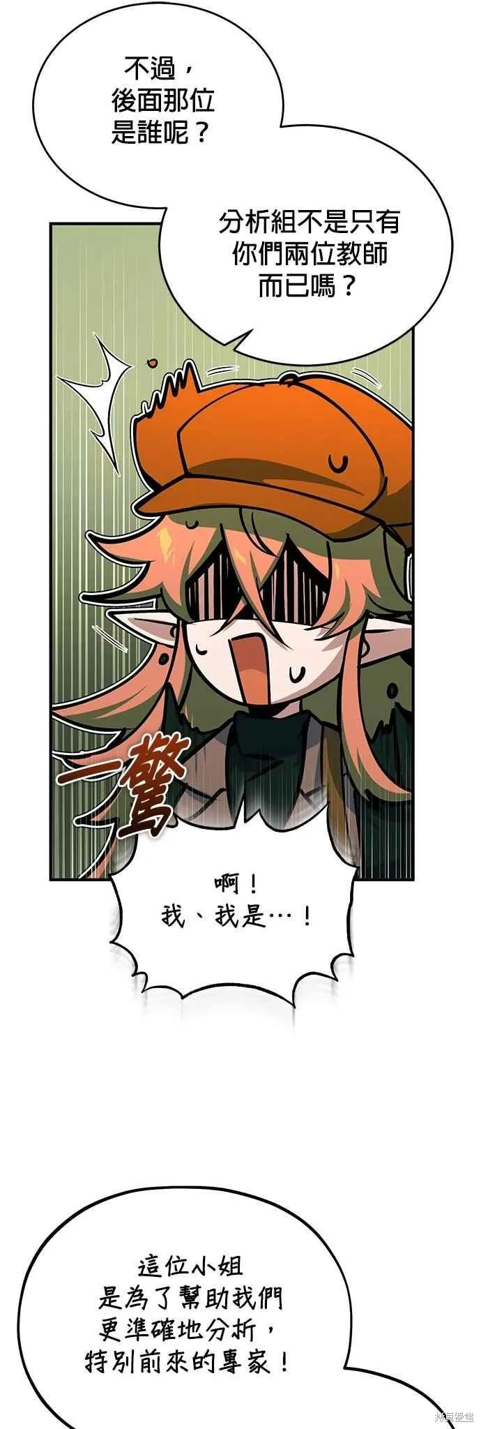 魔法学院的特工教师,第107话,第18张