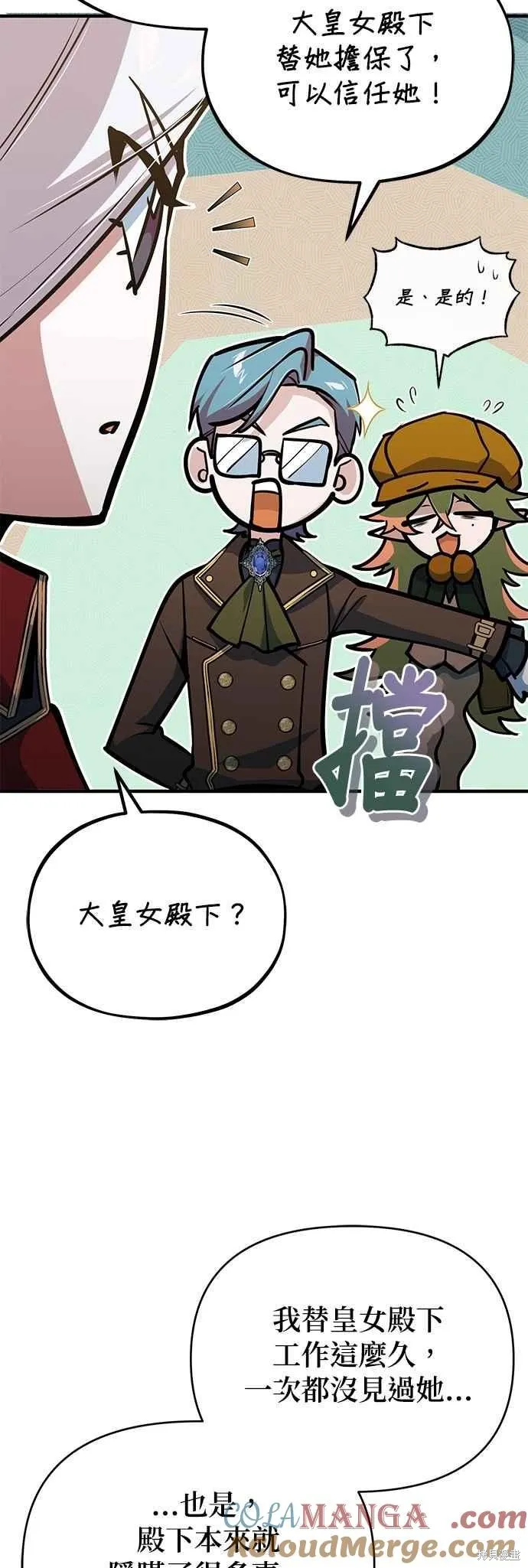 魔法学院的特工教师,第107话,第19张