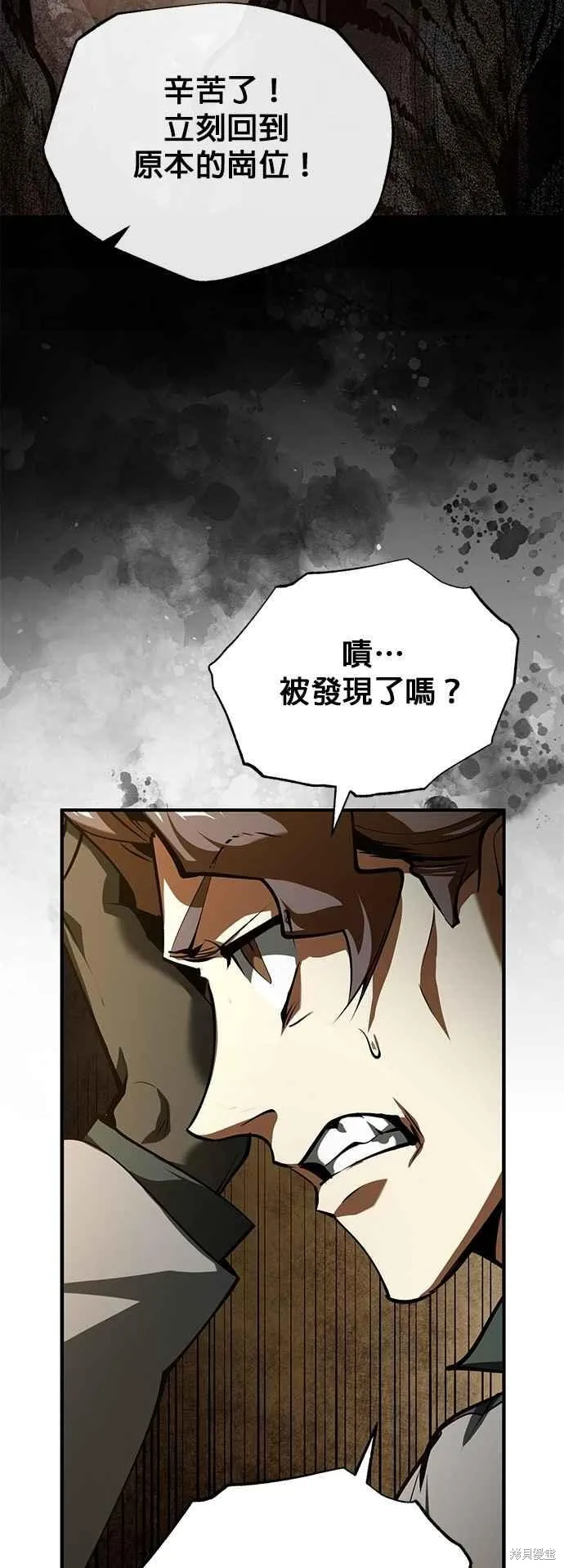 魔法学院的特工教师,第107话,第2张