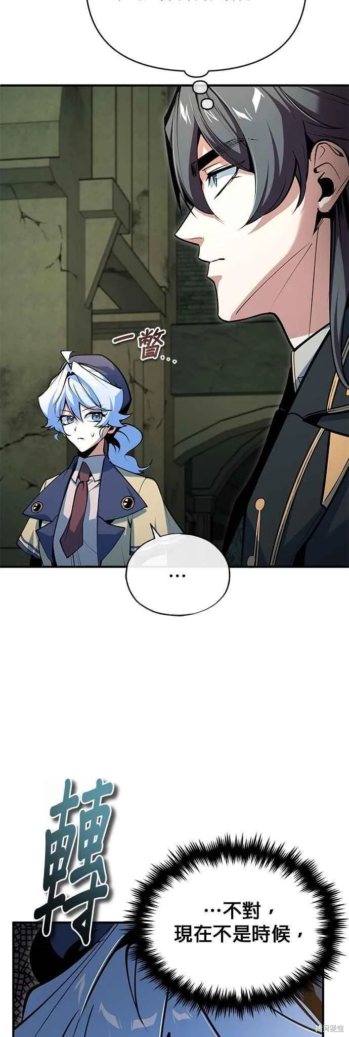 魔法学院的特工教师,第107话,第21张