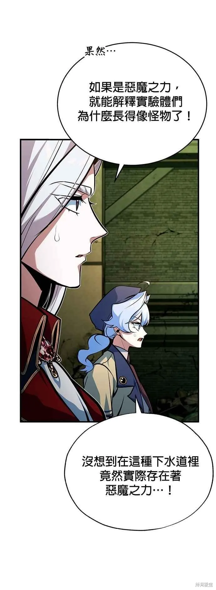 魔法学院的特工教师,第107话,第24张