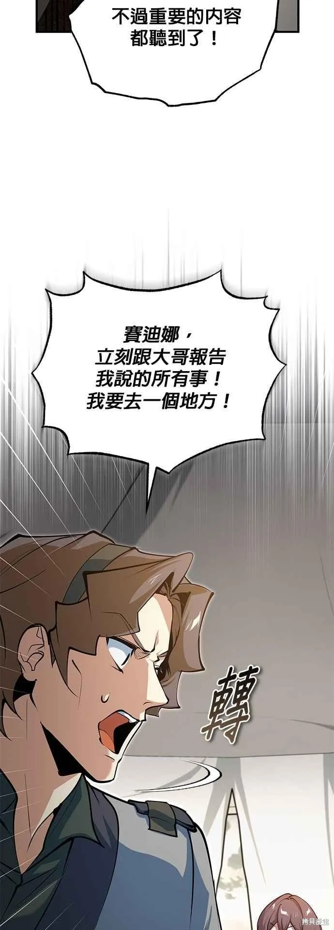 魔法学院的特工教师,第107话,第3张