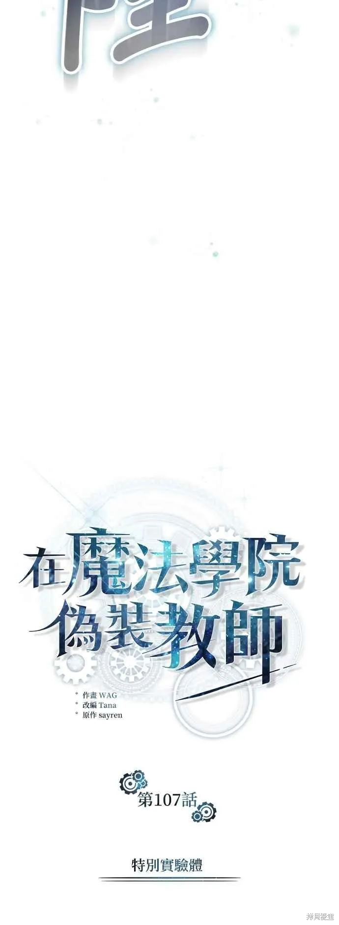 魔法学院的特工教师,第107话,第30张