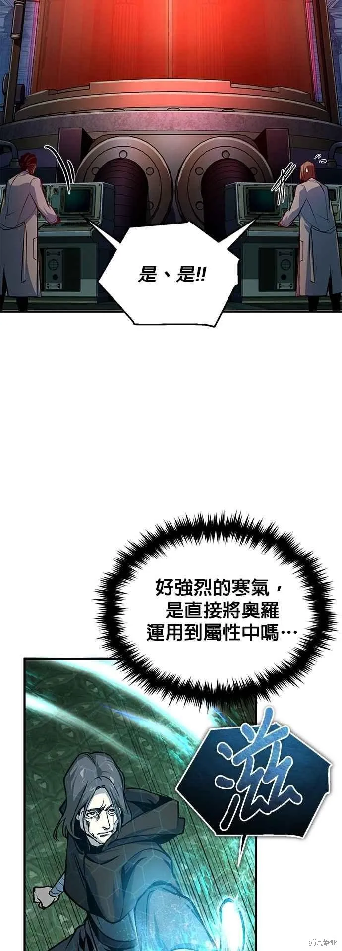 魔法学院的特工教师,第107话,第33张