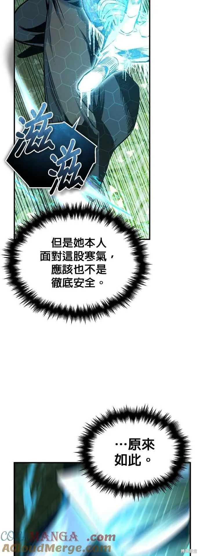 魔法学院的特工教师,第107话,第34张
