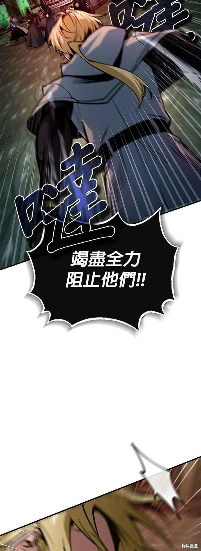 魔法学院的特工教师,第107话,第41张