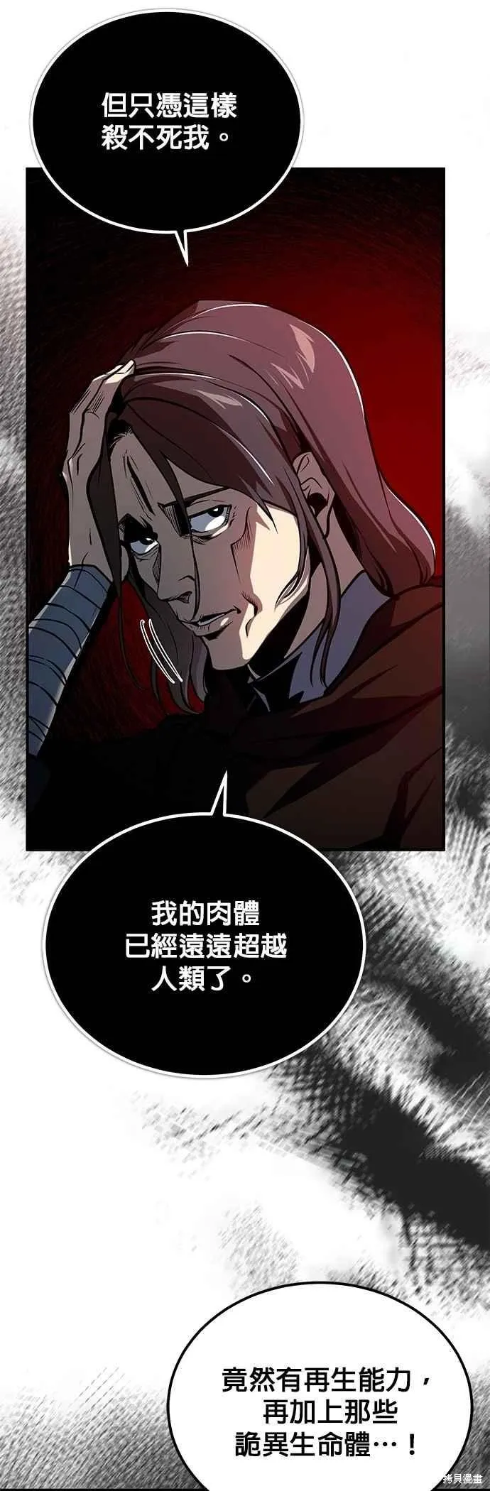 魔法学院的特工教师,第107话,第45张