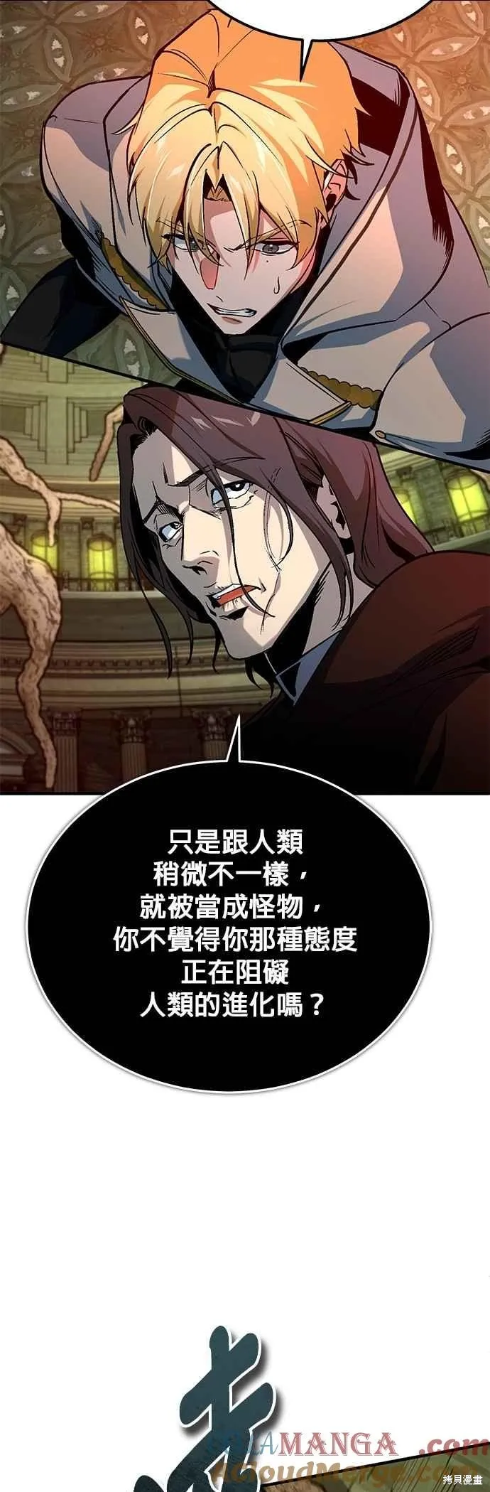 魔法学院的特工教师,第107话,第46张