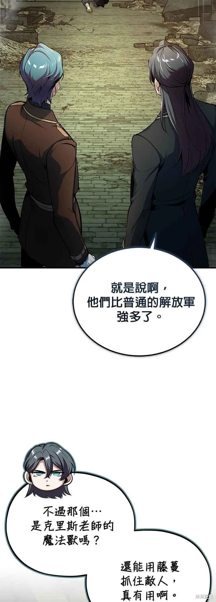 魔法学院的特工教师,第107话,第5张