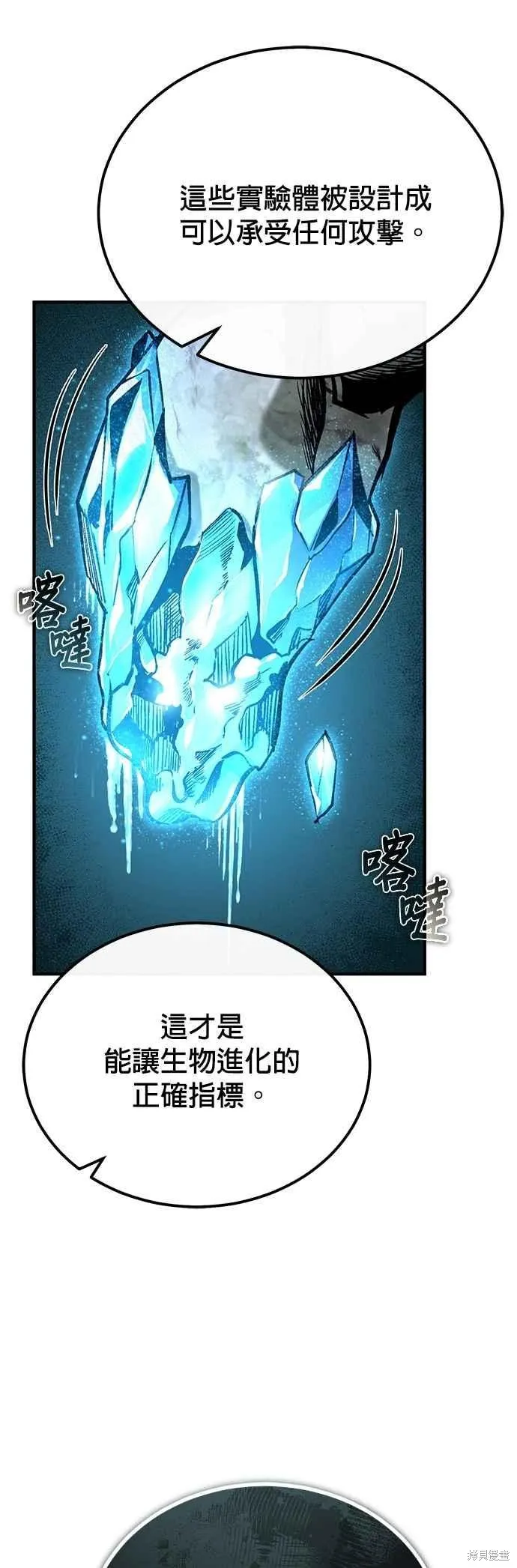 魔法学院的特工教师,第107话,第50张