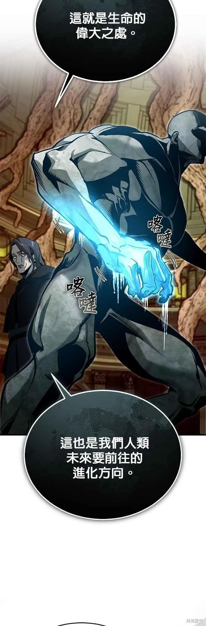 魔法学院的特工教师,第107话,第51张