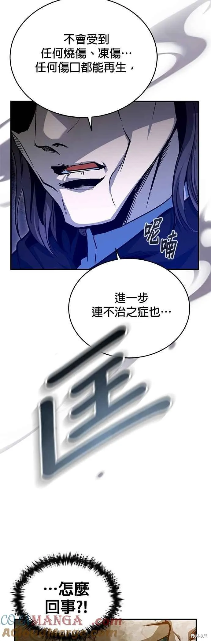 魔法学院的特工教师,第107话,第52张