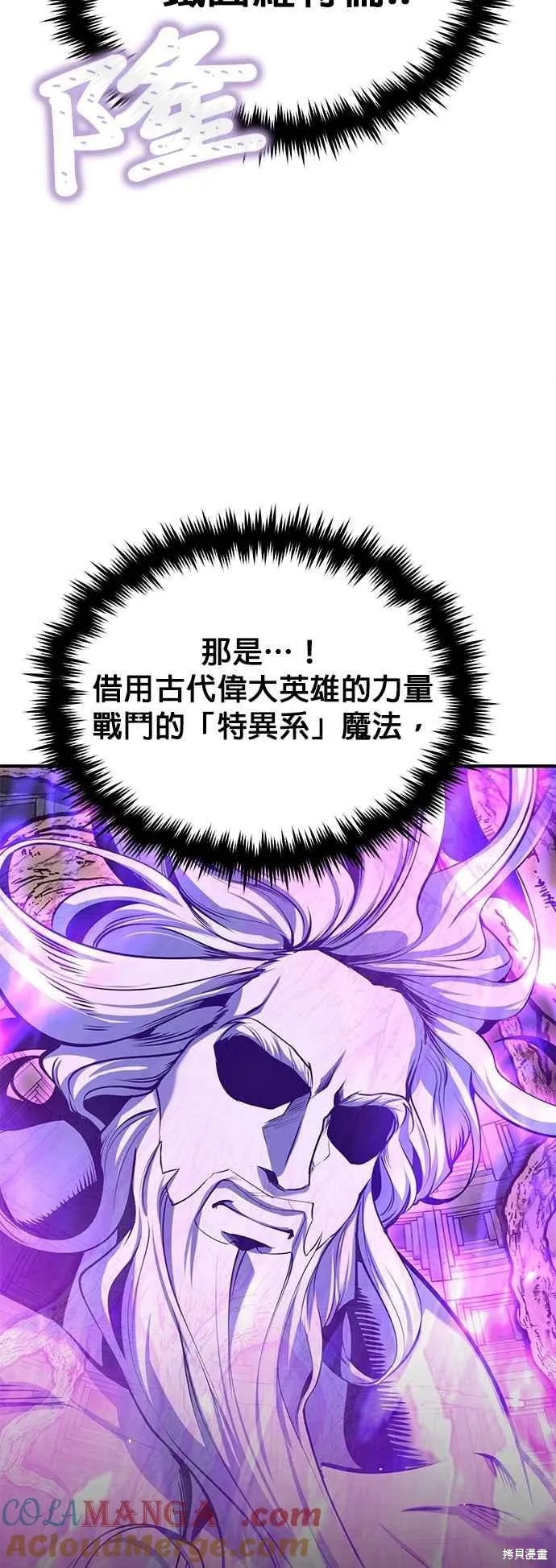 魔法学院的特工教师,第107话,第55张