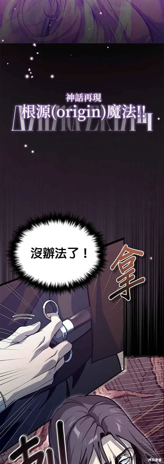 魔法学院的特工教师,第107话,第56张