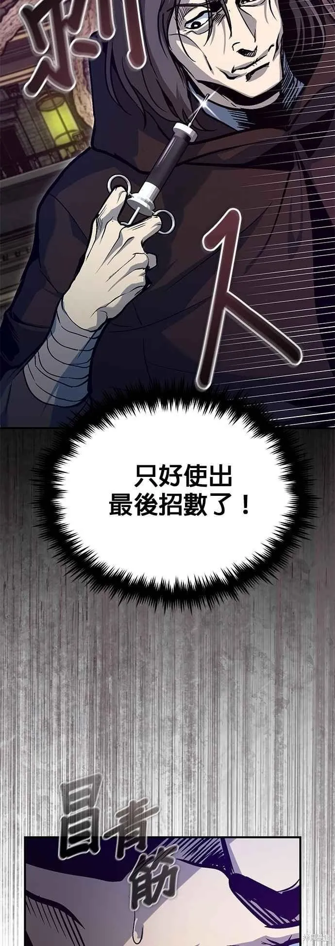 魔法学院的特工教师,第107话,第57张