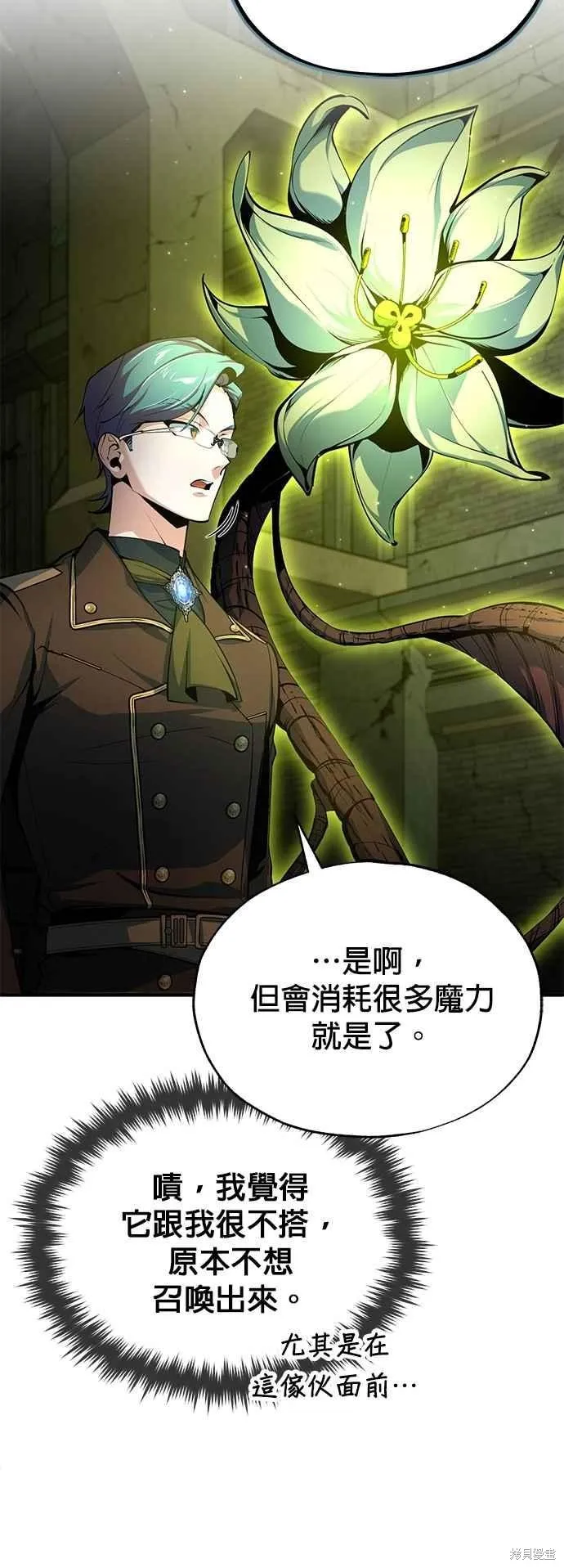 魔法学院的特工教师,第107话,第6张
