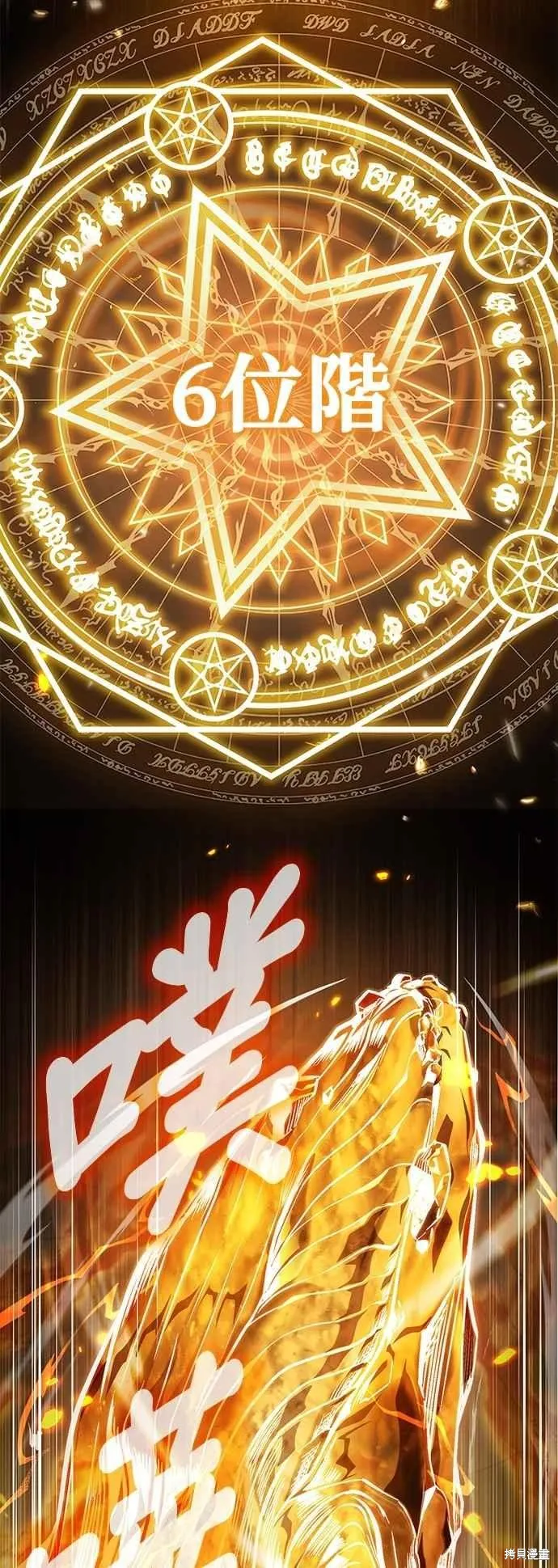 魔法学院的特工教师,第107话,第62张