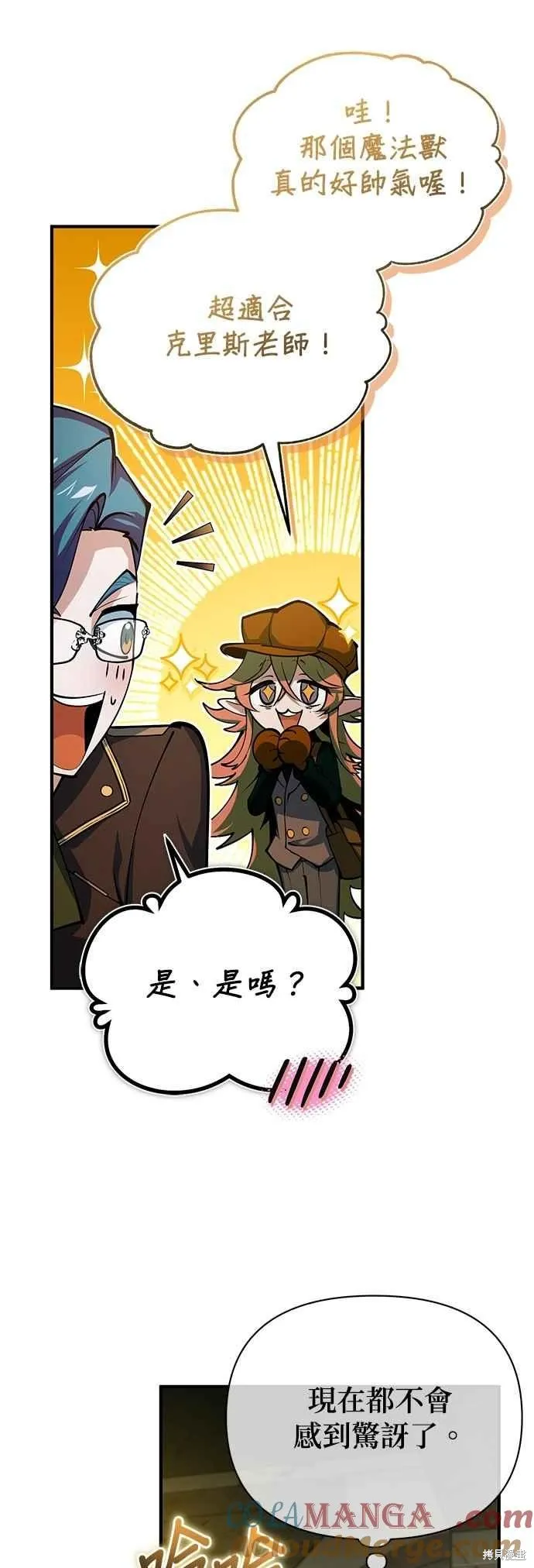 魔法学院的特工教师,第107话,第7张