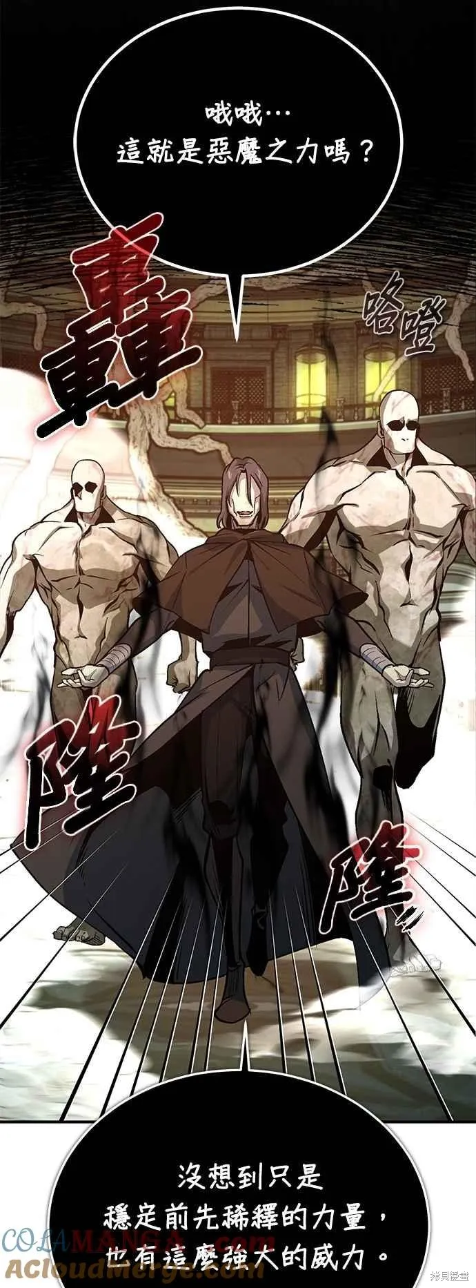 魔法学院的特工教师,第107话,第70张