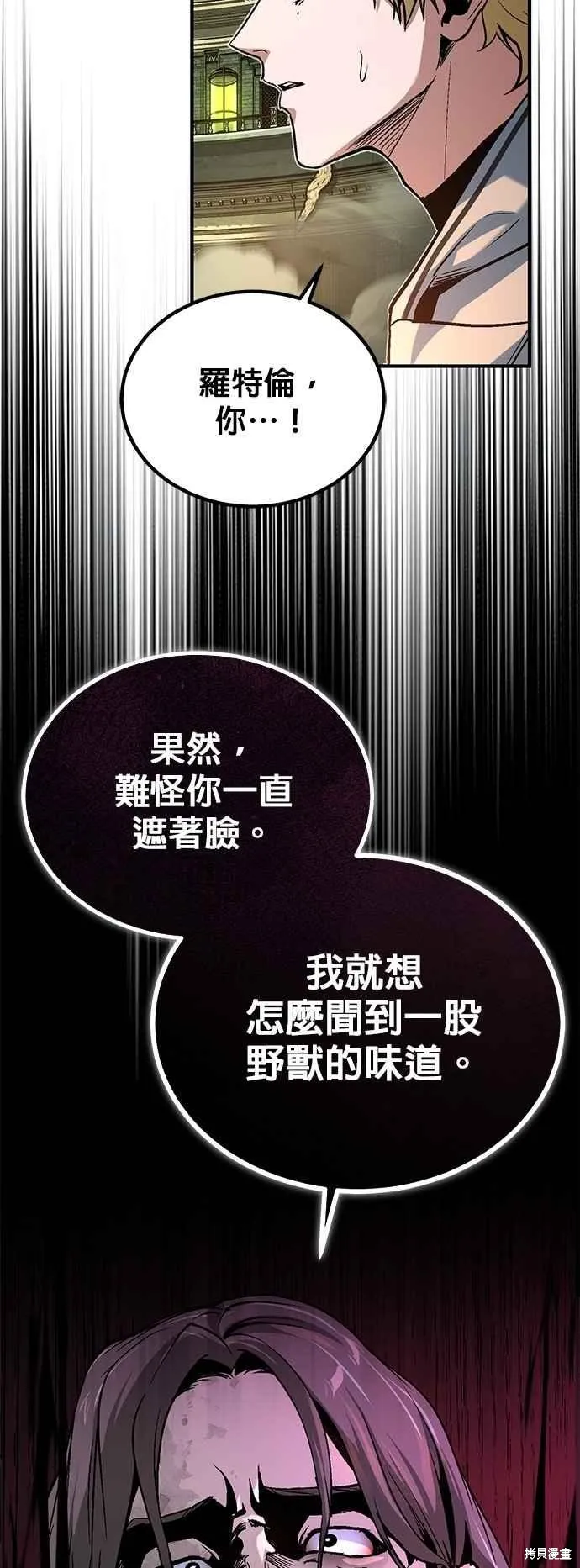 魔法学院的特工教师,第107话,第72张
