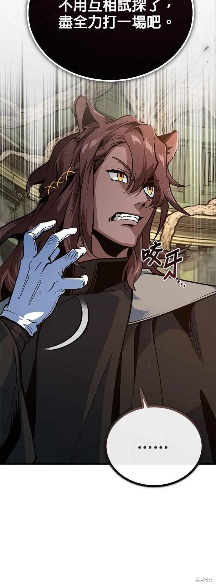 魔法学院的特工教师,第107话,第74张