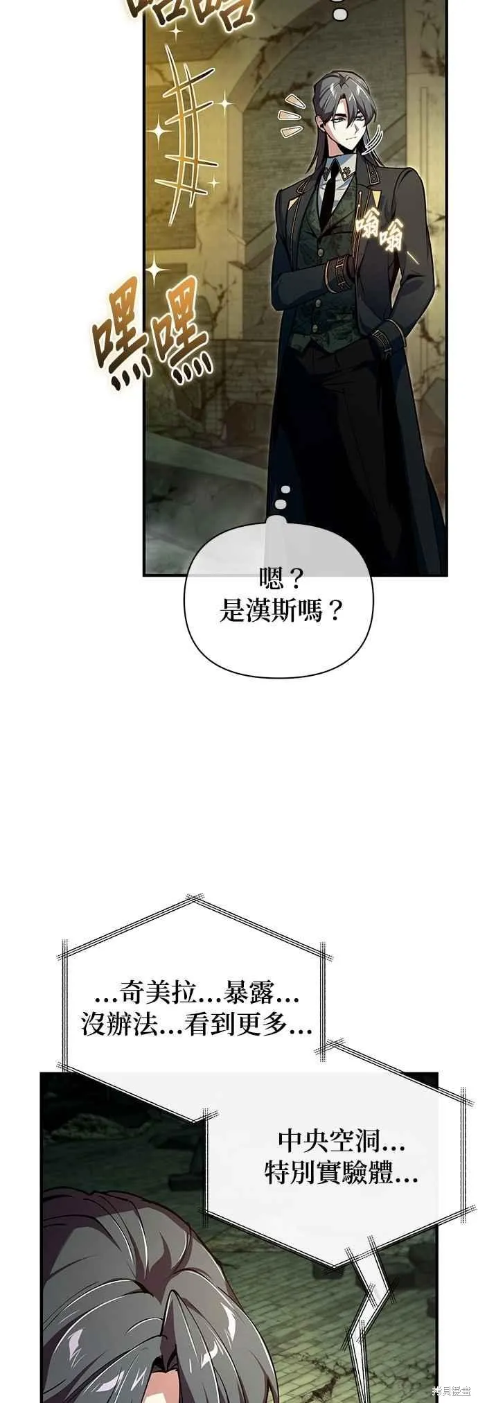 魔法学院的特工教师,第107话,第8张