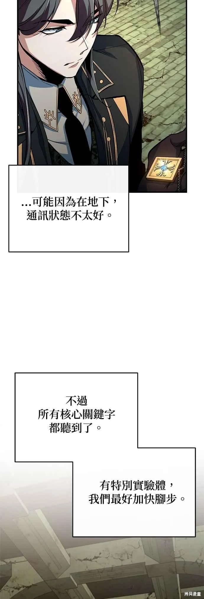 魔法学院的特工教师,第107话,第9张