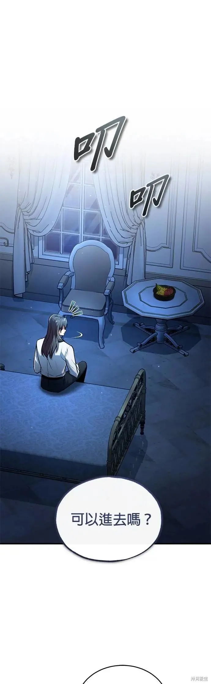 魔法学院的特工教师,第114话,第1张