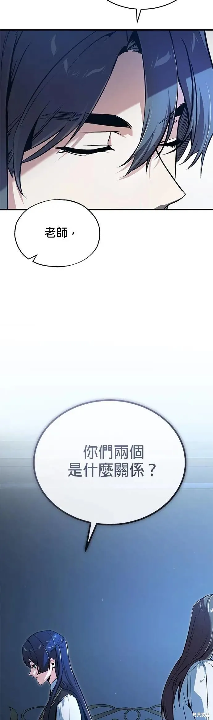 魔法学院的特工教师,第114话,第12张