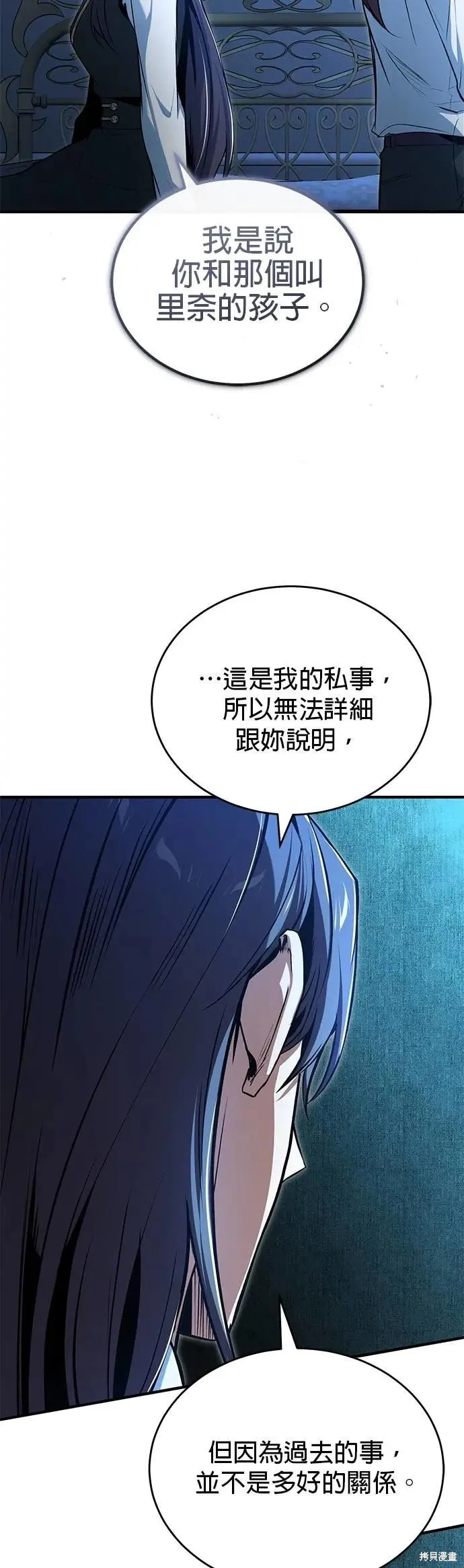 魔法学院的特工教师,第114话,第13张