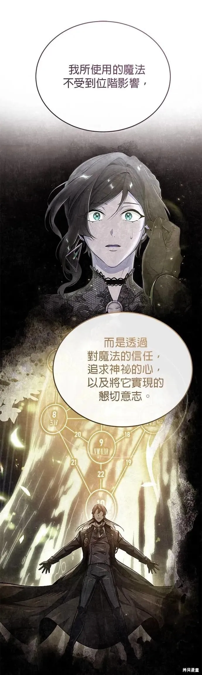 魔法学院的特工教师,第114话,第16张
