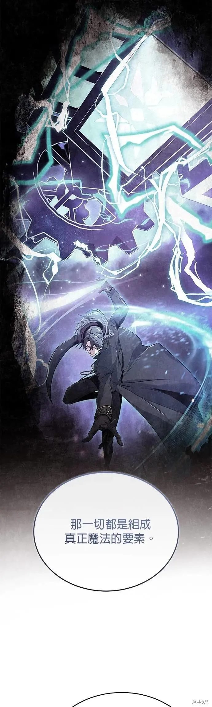 魔法学院的特工教师,第114话,第17张