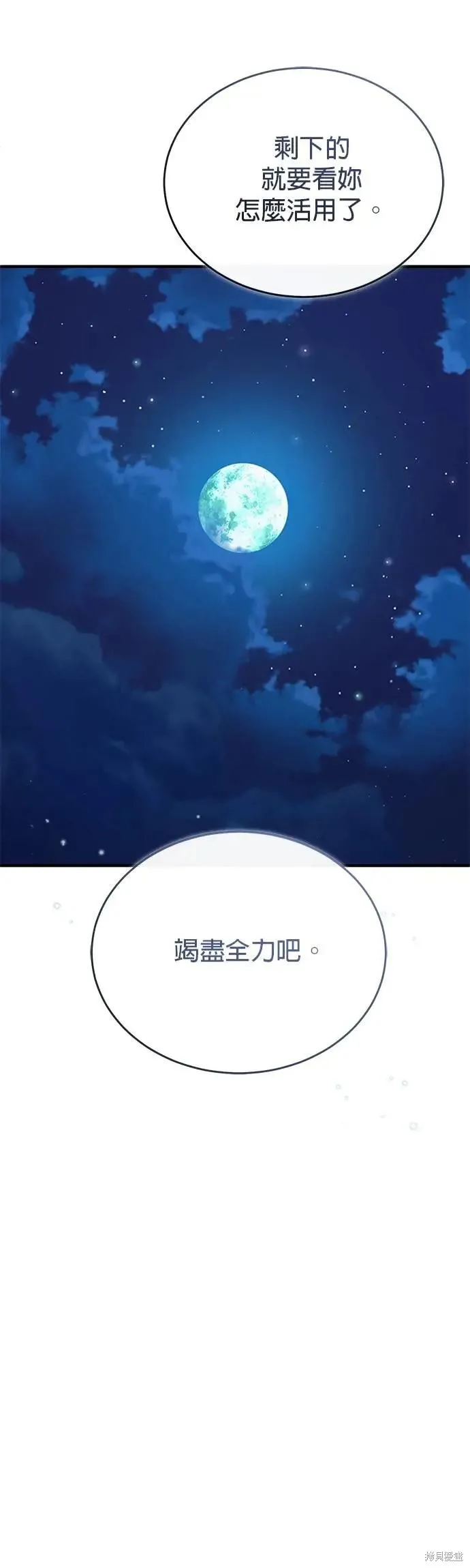魔法学院的特工教师,第114话,第21张