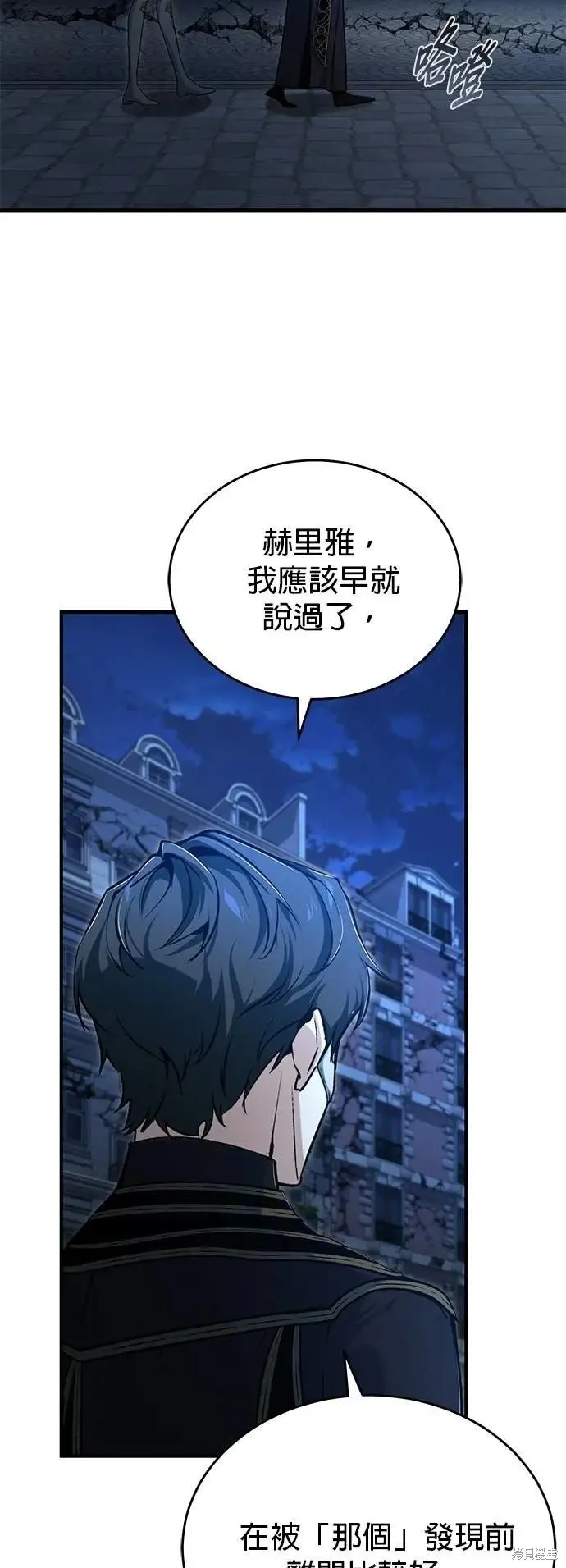 魔法学院的特工教师,第114话,第23张
