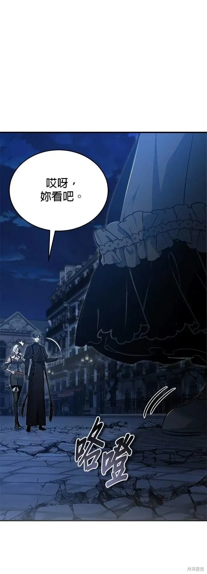 魔法学院的特工教师,第114话,第25张