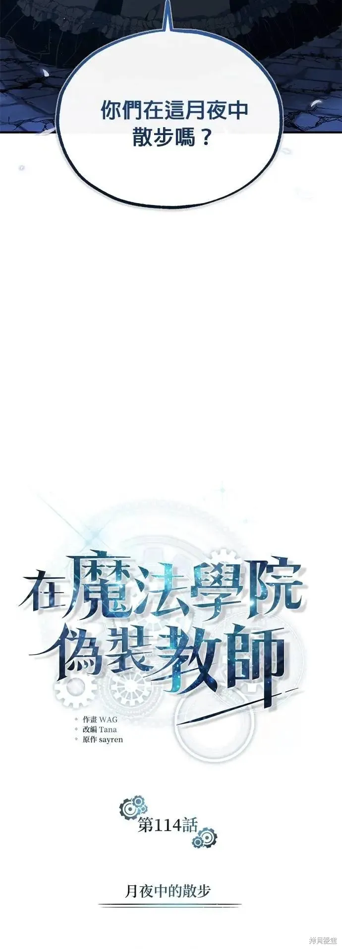 魔法学院的特工教师,第114话,第27张