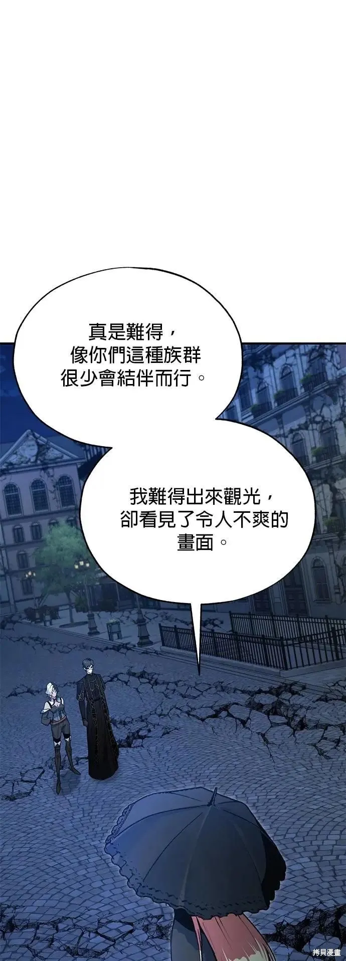 魔法学院的特工教师,第114话,第28张