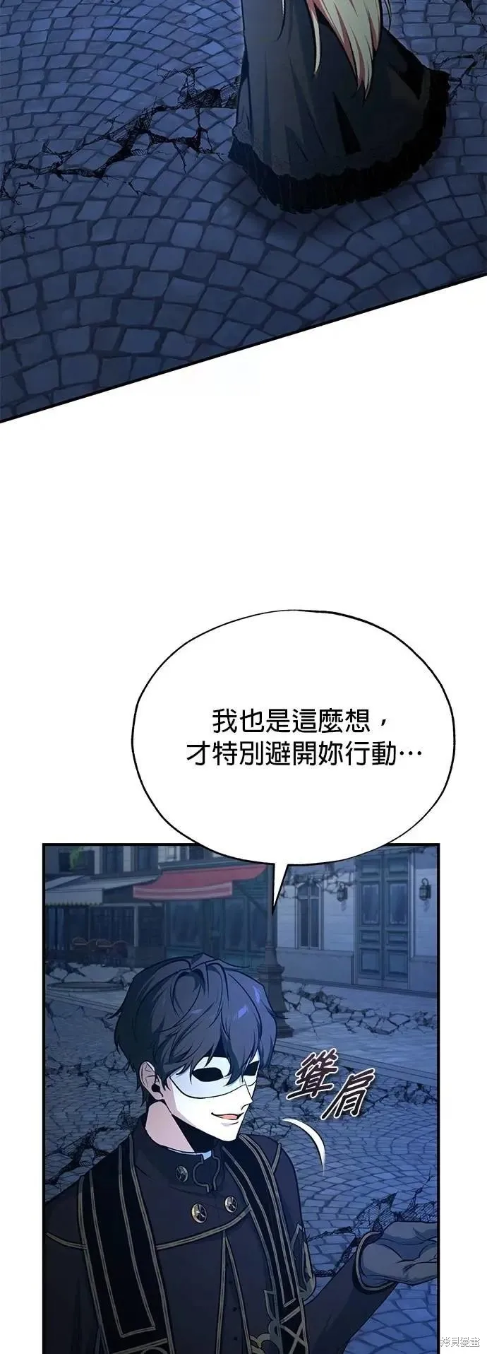 魔法学院的特工教师,第114话,第29张