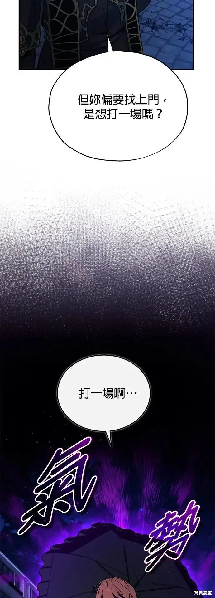 魔法学院的特工教师,第114话,第30张