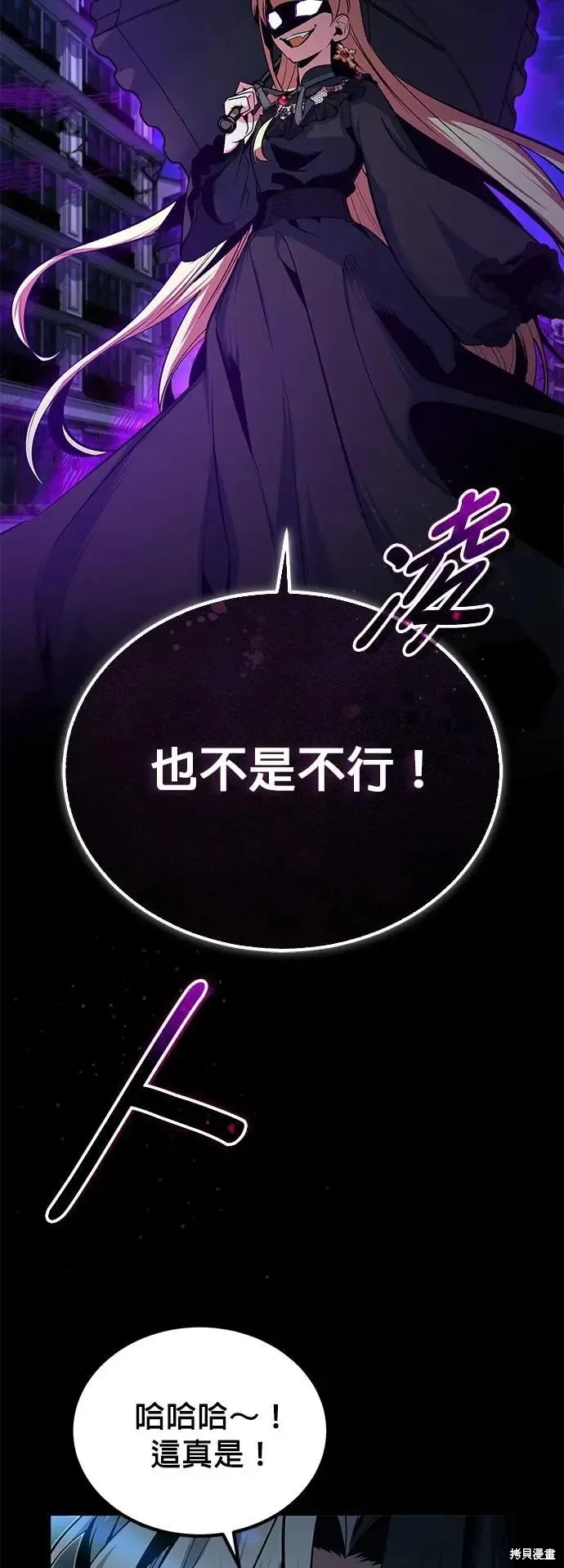 魔法学院的特工教师,第114话,第31张