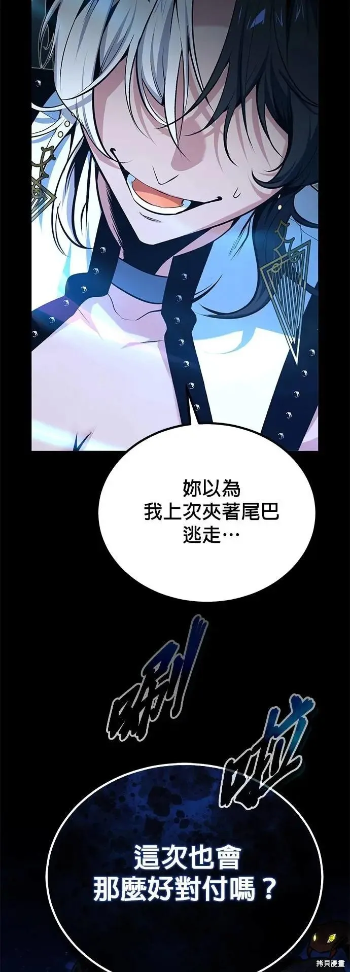魔法学院的特工教师,第114话,第32张