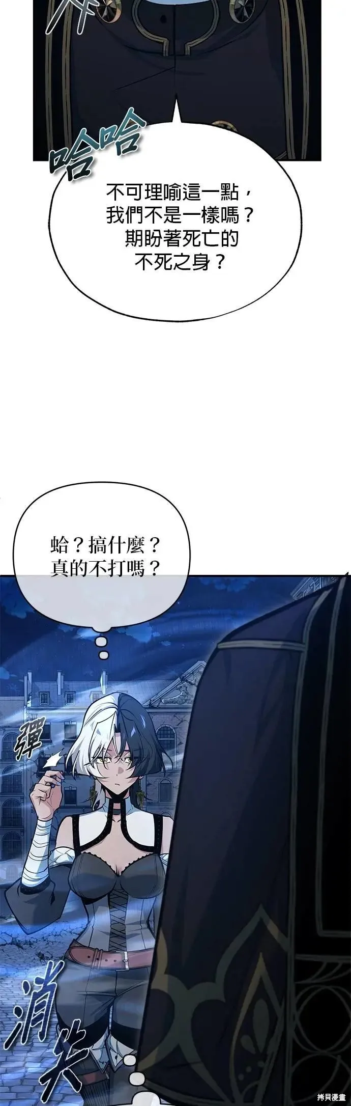 魔法学院的特工教师,第114话,第37张