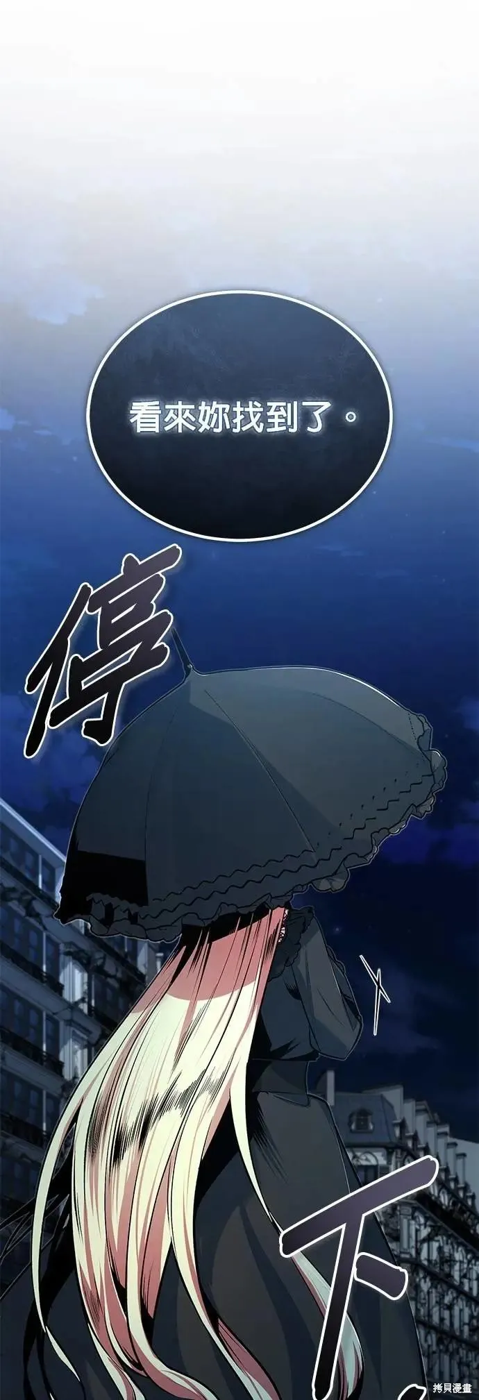 魔法学院的特工教师,第114话,第39张