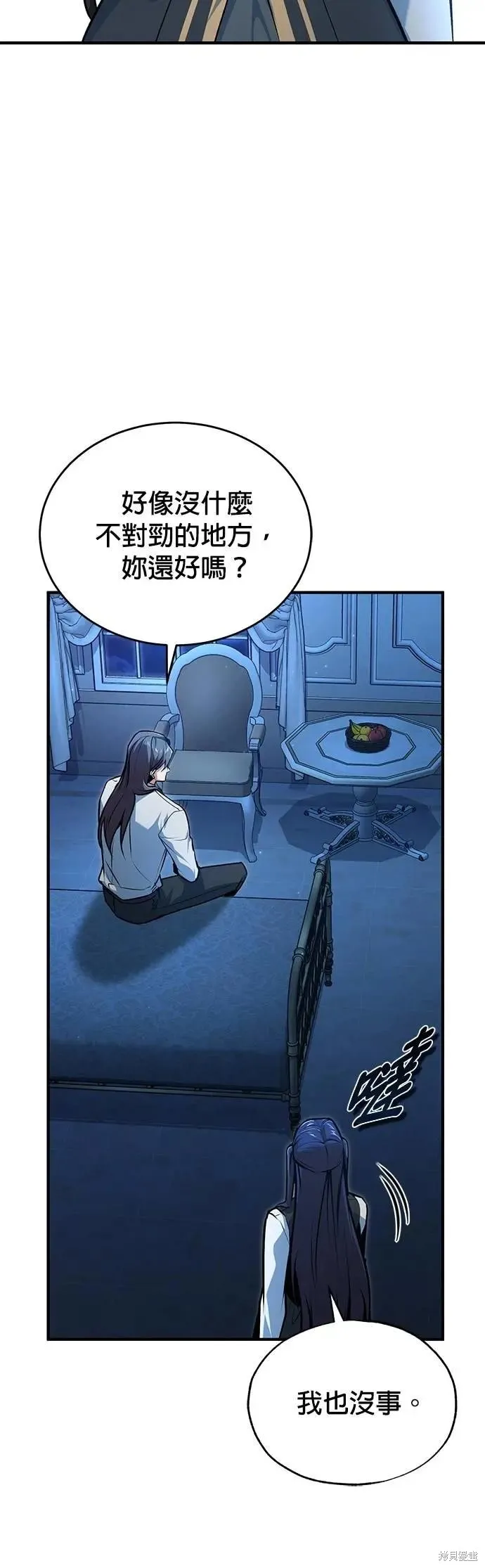 魔法学院的特工教师,第114话,第4张