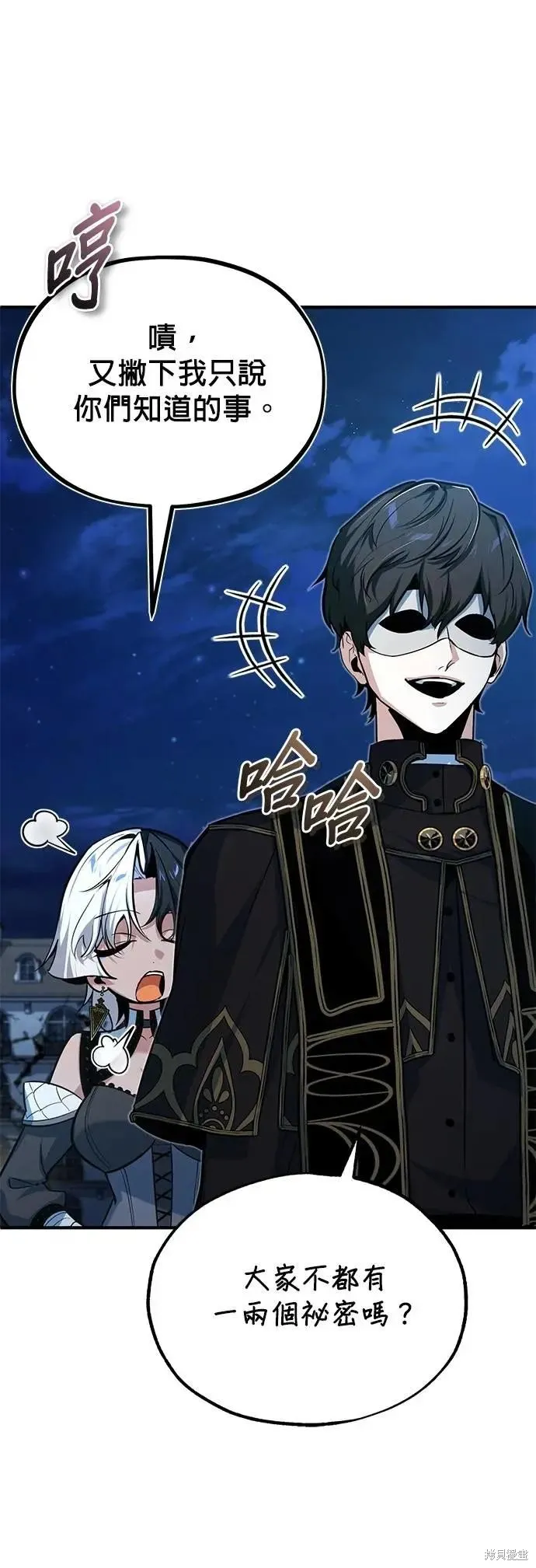 魔法学院的特工教师,第114话,第43张
