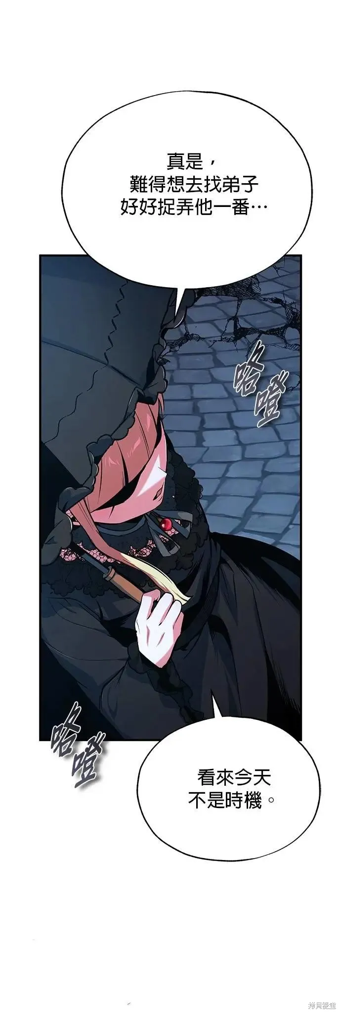 魔法学院的特工教师,第114话,第44张