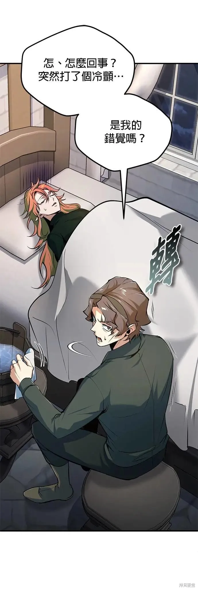 魔法学院的特工教师,第114话,第46张