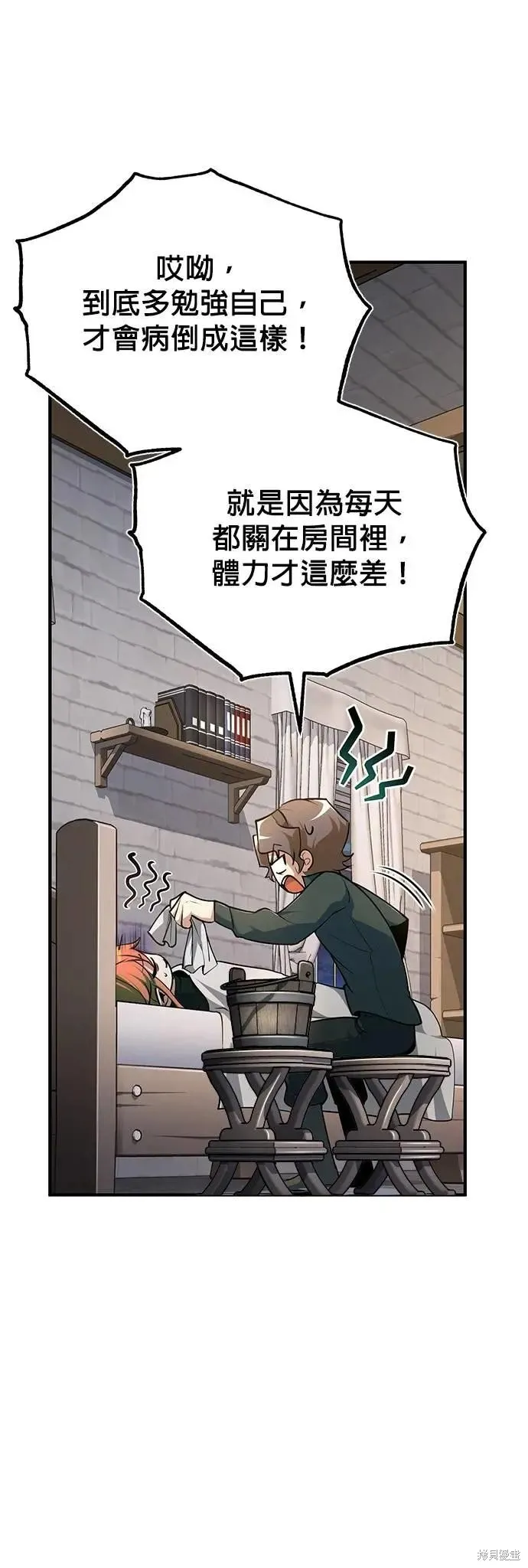 魔法学院的特工教师,第114话,第47张
