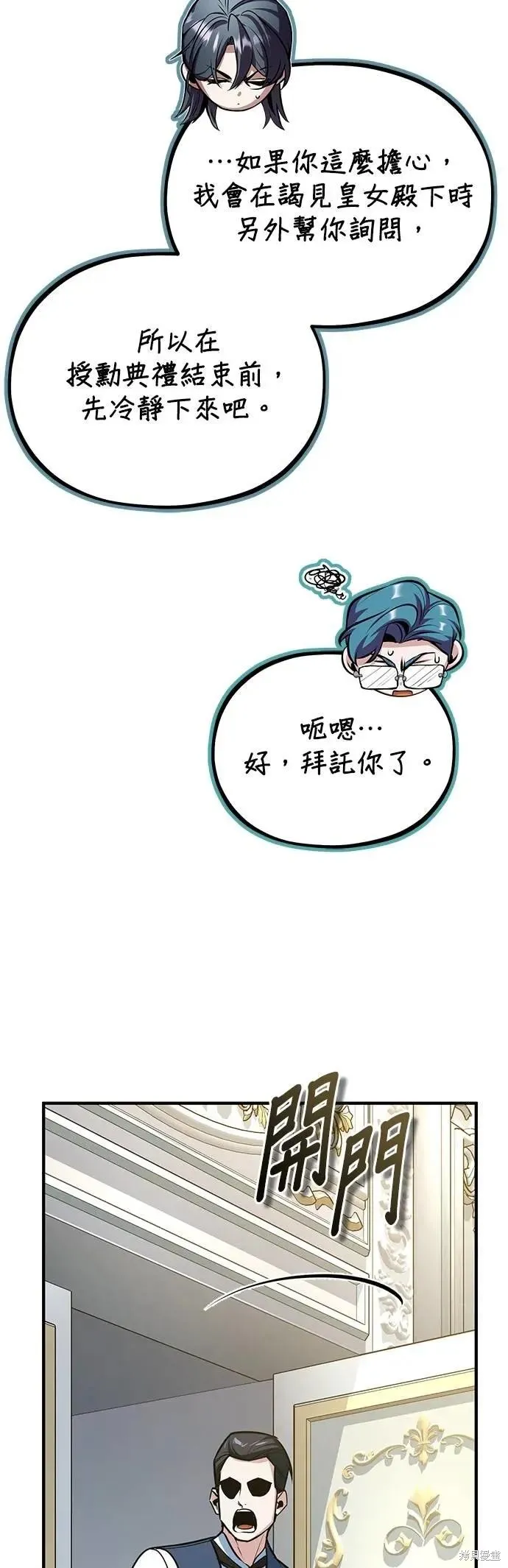 魔法学院的特工教师,第114话,第54张