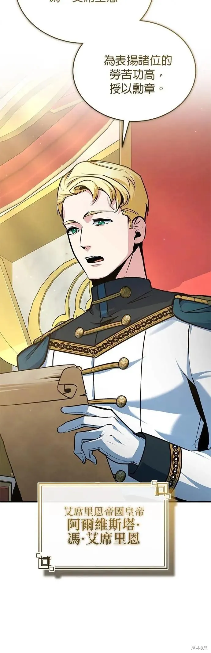 魔法学院的特工教师,第114话,第57张